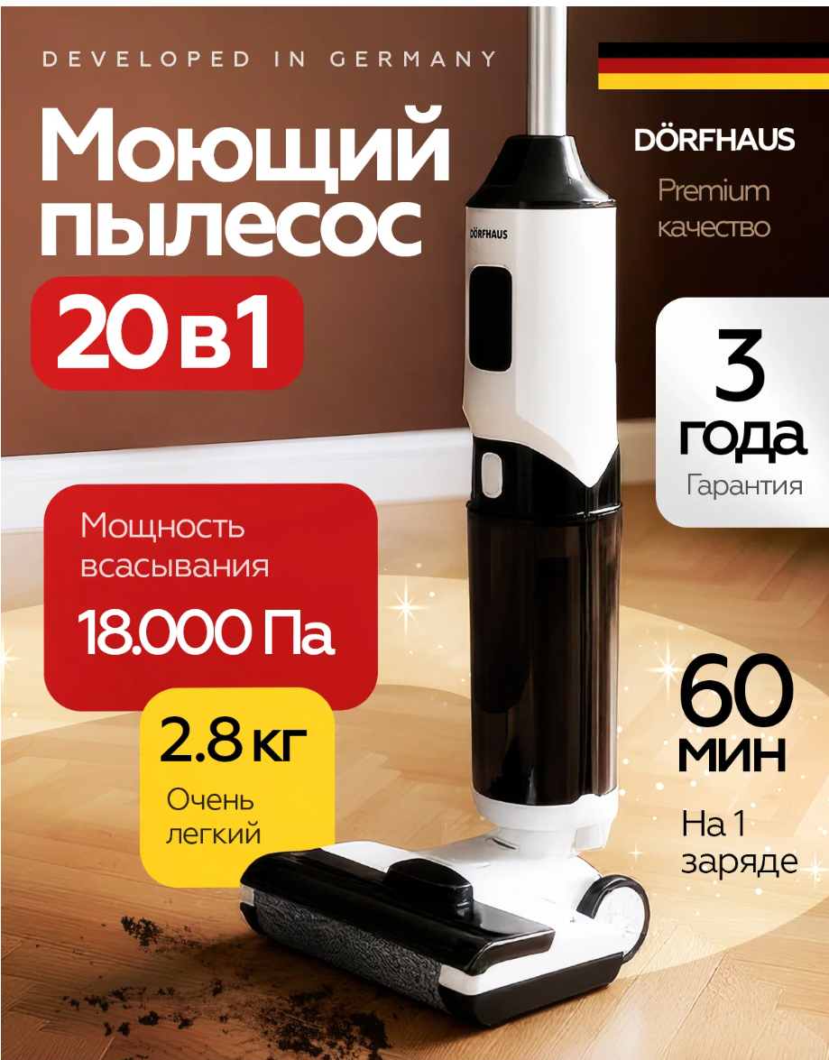 Вертикальный моющий беспроводной пылесос 20 в 1 / 18 000 Па / BLDC мотор