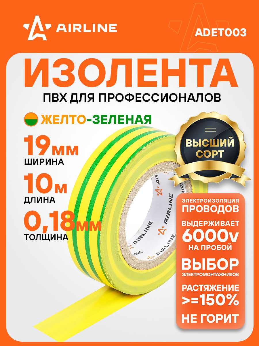Изолента ПВХ желто-зеленая 19 мм*10 м ADET003 AIRLINE