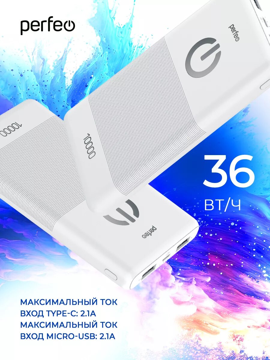Внешний аккумулятор Perfeo 10000 mah + Micro usb /In Micro usb /Out USB 1 А, 2.1A/ белый — фото 1