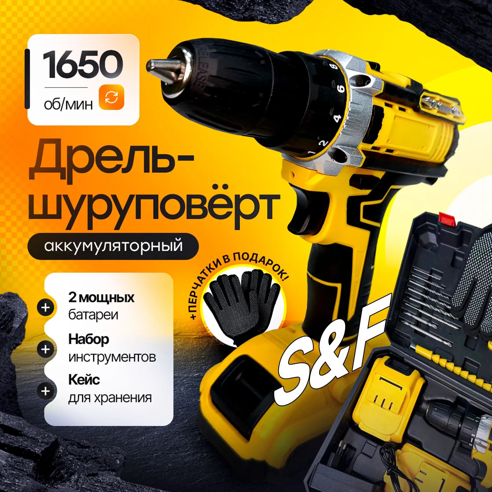 Шуруповерт аккумуляторный / Дрель-шуруповерт аккумуляторный в кейсе с набором бит и сверл