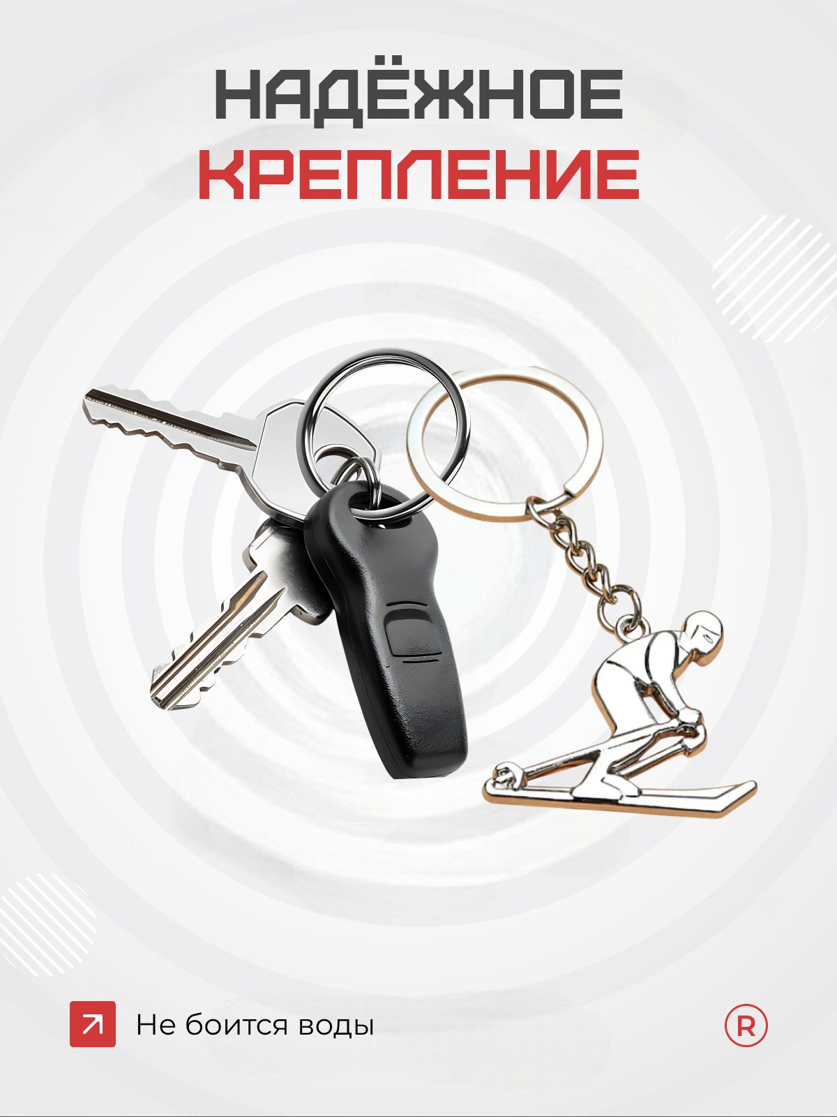 Брелок remove, серебристый туман — фото 1