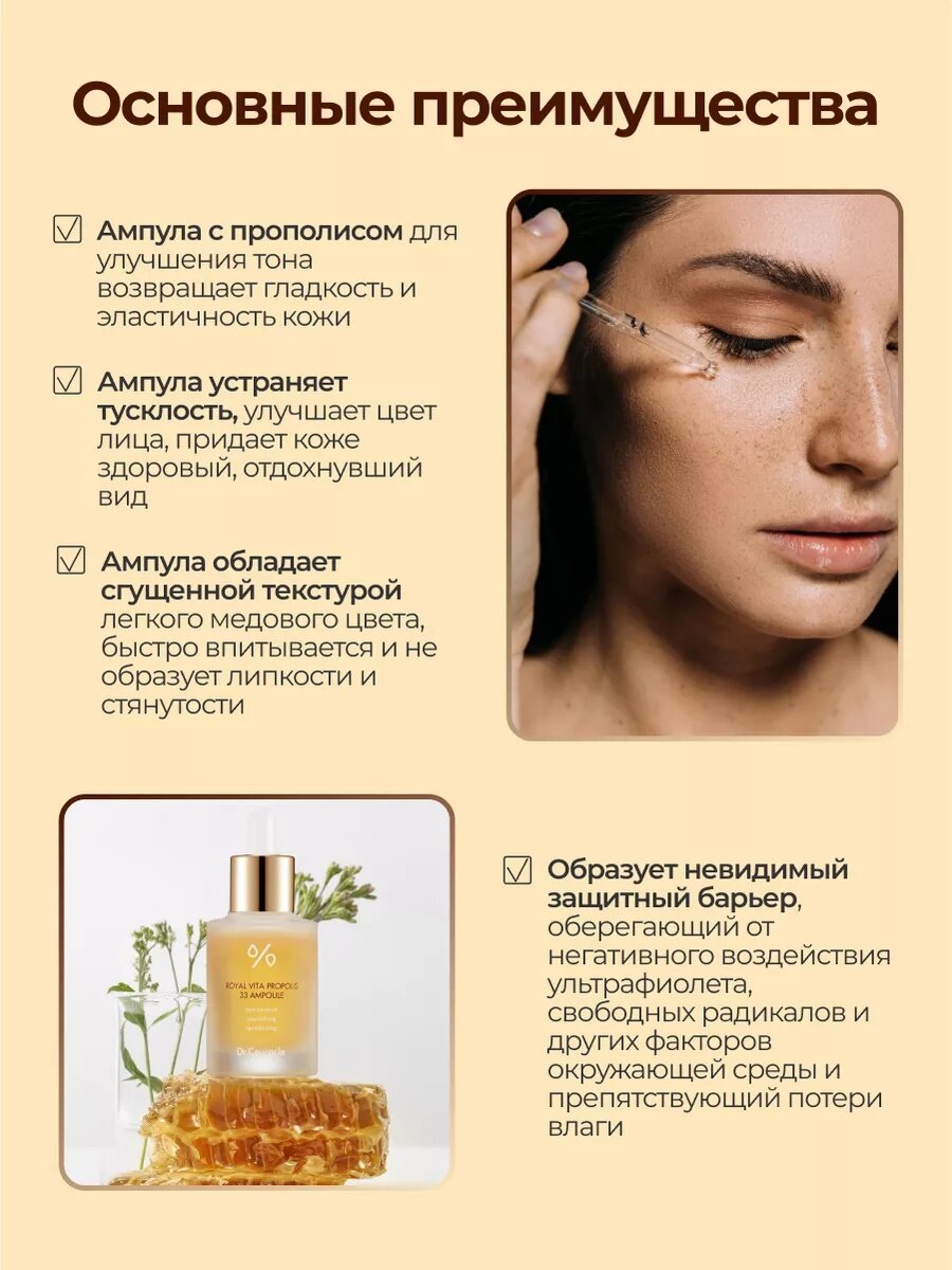 Ампула Dr.Ceuracle Royal Vita Propolis, питательная, для всех типов, для кожи, 30 мл