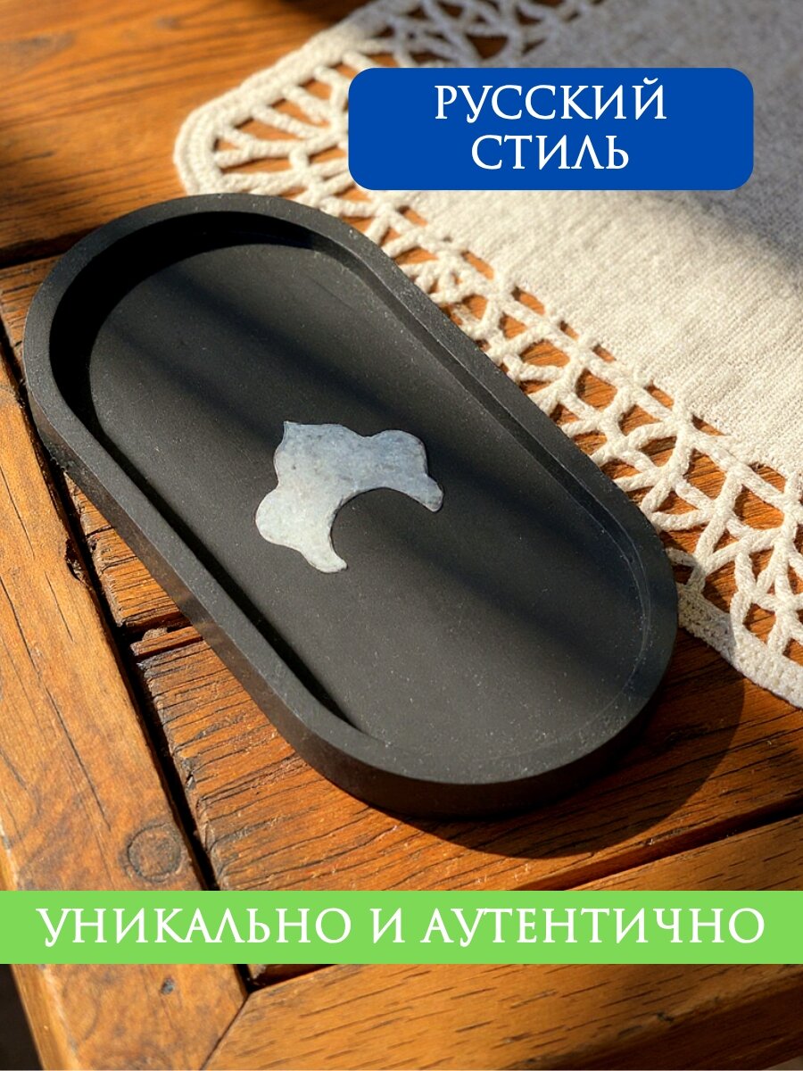 Подставка-поднос "Декоративный в русском стиле", органайзер для украшений