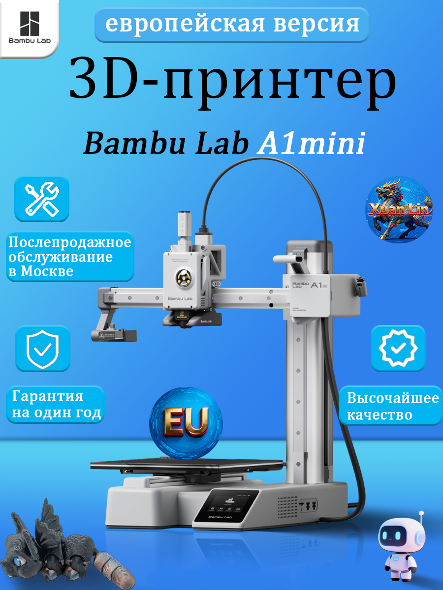 3D принтер Bambu Lab A1Mini (В Москве есть пункт послепродажного обслуживания)