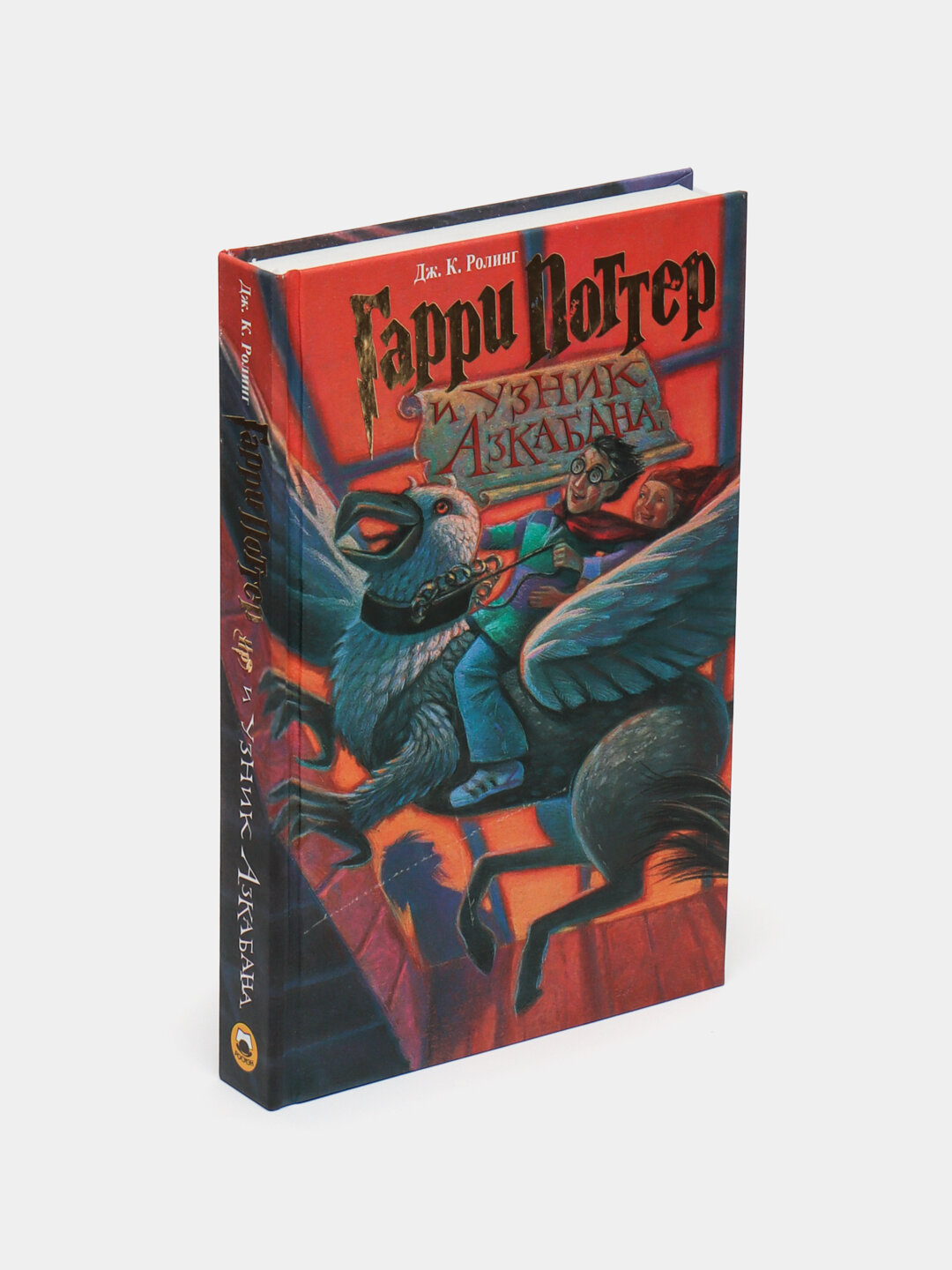 Книга Джоан Роулинг "Гарри Поттер и узник Азкабана", 3-я часть