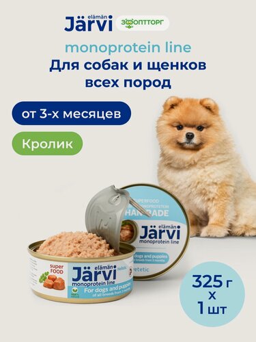 Изображение товара Влажный корм Jarvi Monoprotein line полнорационные консервы для собак и щенков всех пород с 3-х месяцев с кроликом, 325 г