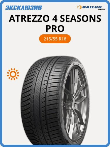 Изображение товара Летняя шина Sailun Atrezzo 4 Seasons pro 215/55 R18 99V FR XL