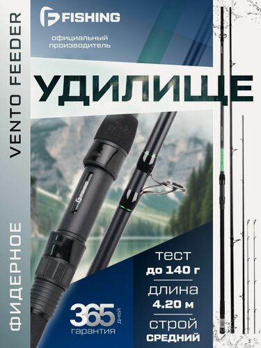 Изображение товара F-FISHING Удилище фидерное Vento Feeder 4,2м тест max 140г