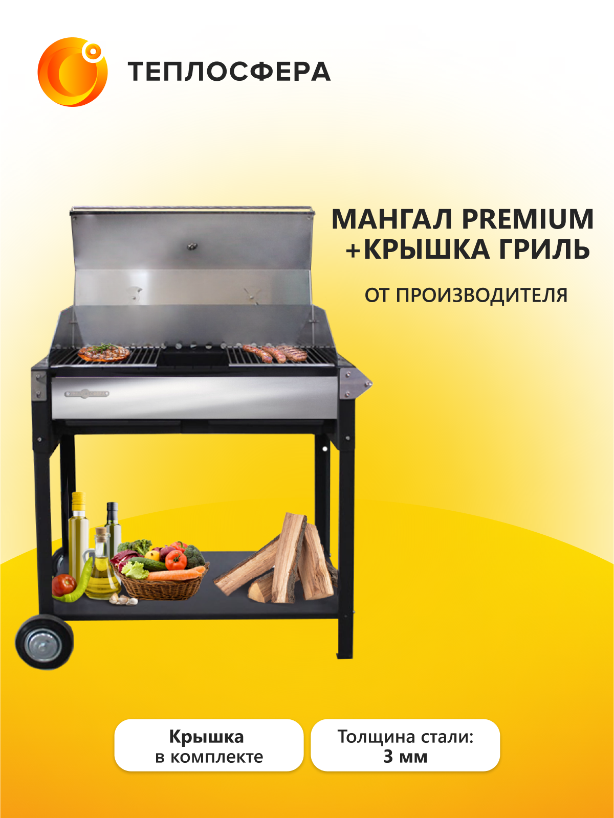 Мангал для дачи Premium МП 02 крышка гриль