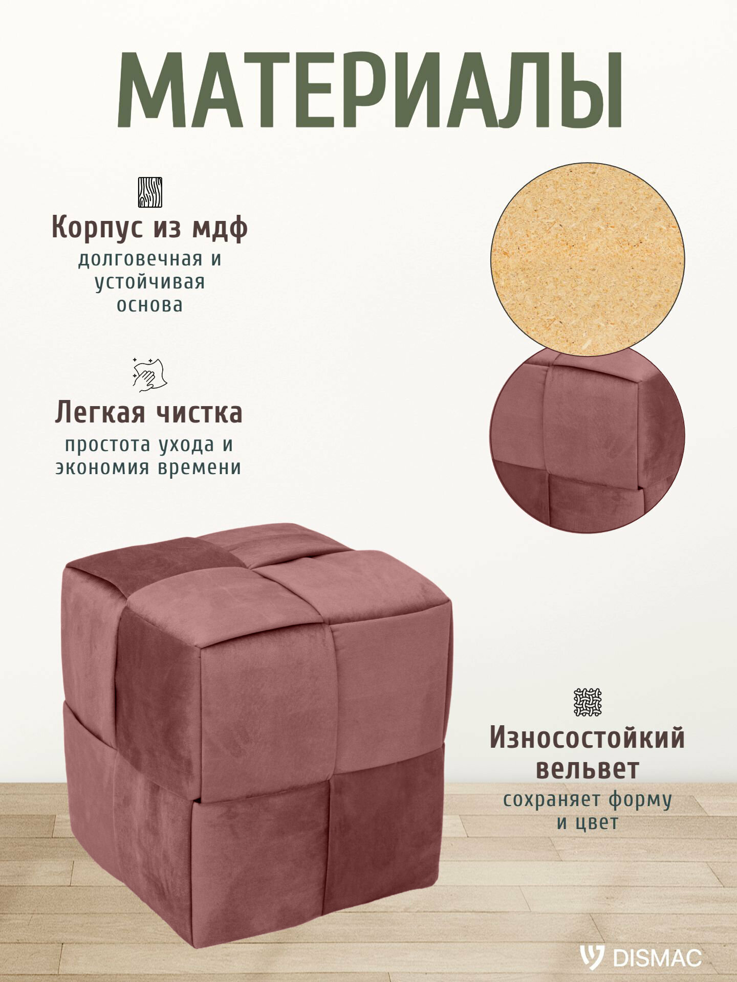 Пуф, 35*35*38, в прихожую, Dismac, вельветовая обивка, вишня — фото 1