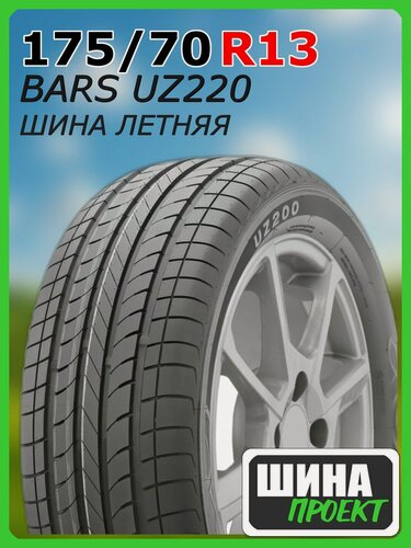 Изображение товара Шина летняя BARS 175/70/13 T 82 UZ220 для легковых автомобилей P100209