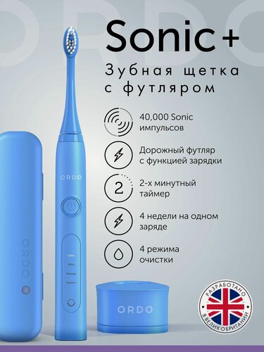 Изображение товара Электрическая зубная щетка ORDO Sonic+ SP2000 с футляром для зарядки Sonic+ Arctic Blue, голубой