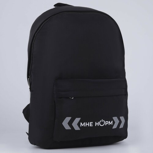 фото Рюкзак текстильный со светоотражающей нашивкой, «мне норм», 42 х 30 х 12см nazamok