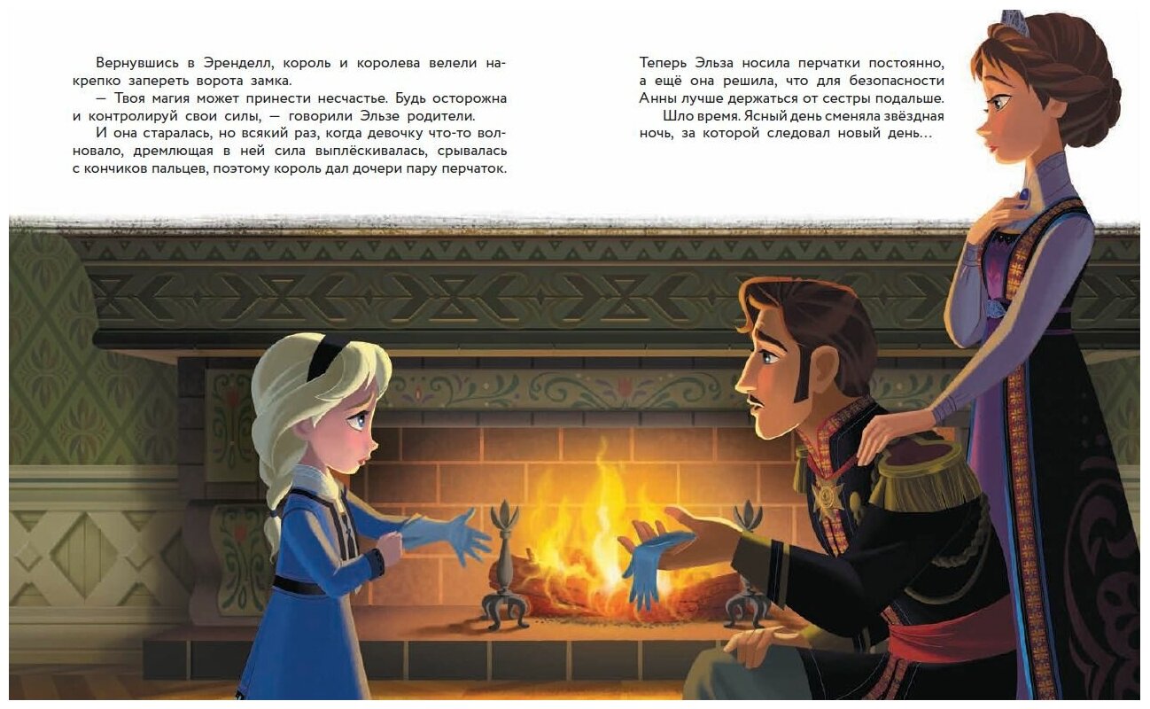 Холодное сердце. Принцесса и королева - фото №16