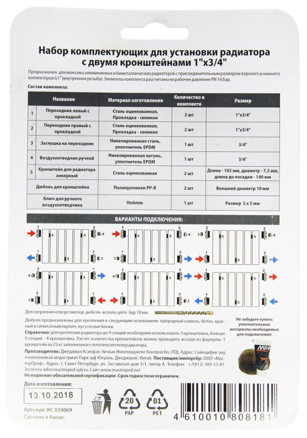 комплект универсальный для подключения радиатора 3/4+дюбеля /шк/ Masterprof - фото №4