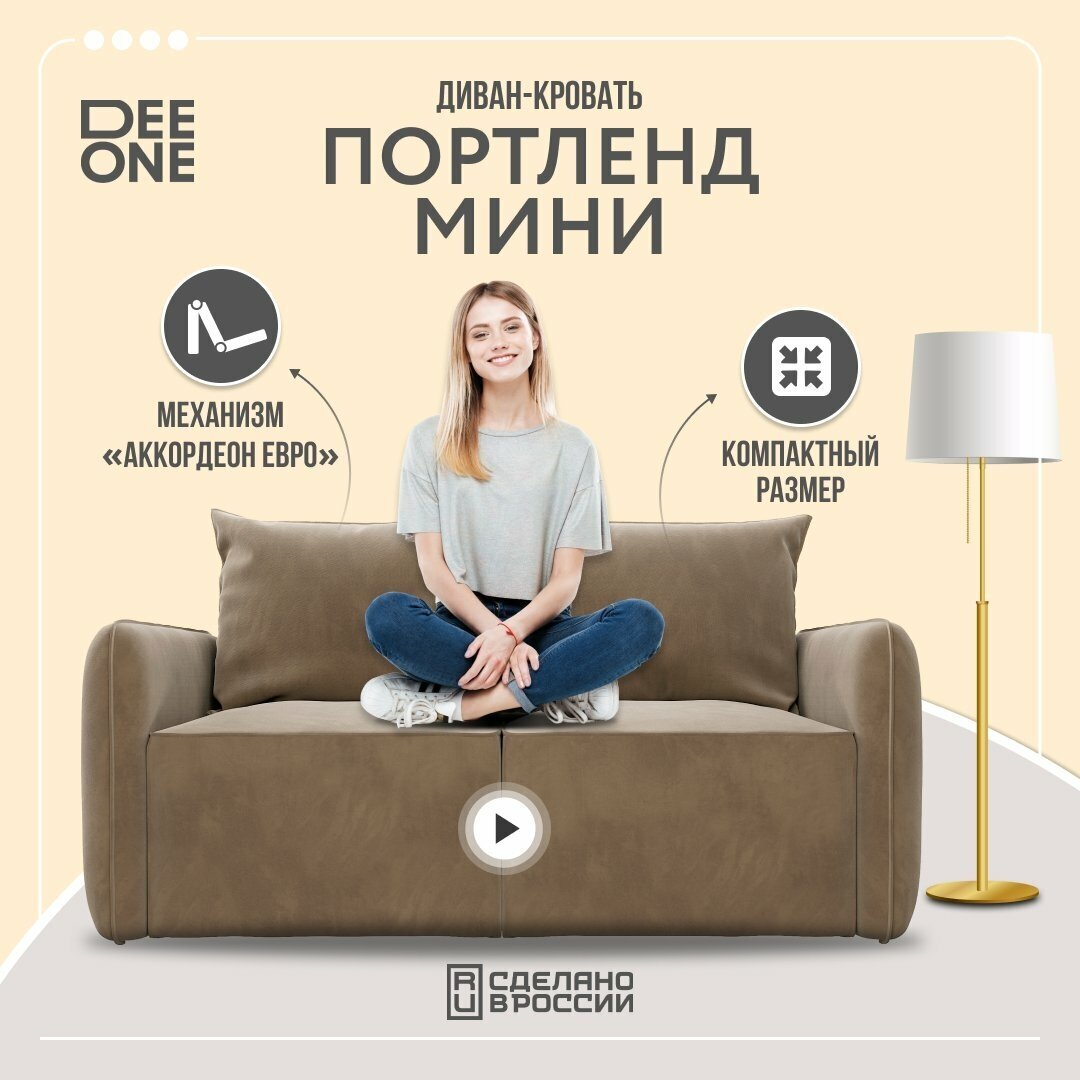 Диван тканевый прямой D1 furniture Портленд Мини бежевый