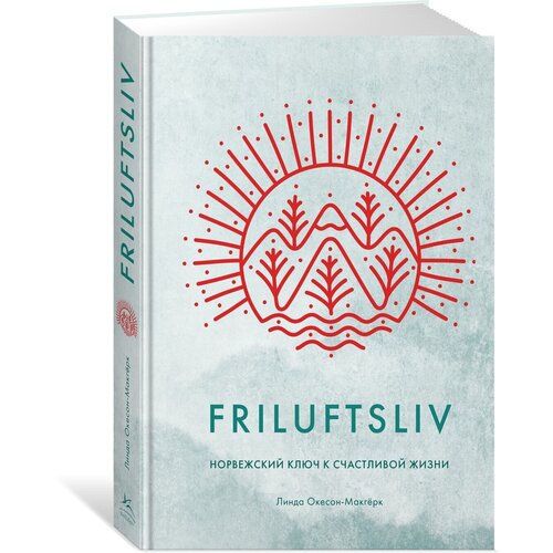 Книга Friluftsliv: Норвежский ключ к счастливой жизни