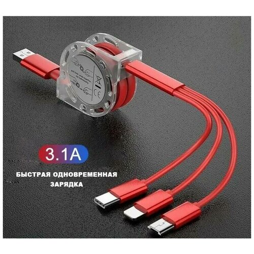 Провод питания PG-D65 2.4A скручивающийся 3 в 1 (Iphone 5, Android, Type-C)