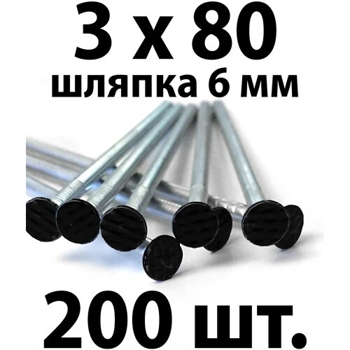 Колышки для мульчи Мод. №02, 3*80мм, 200 шт.