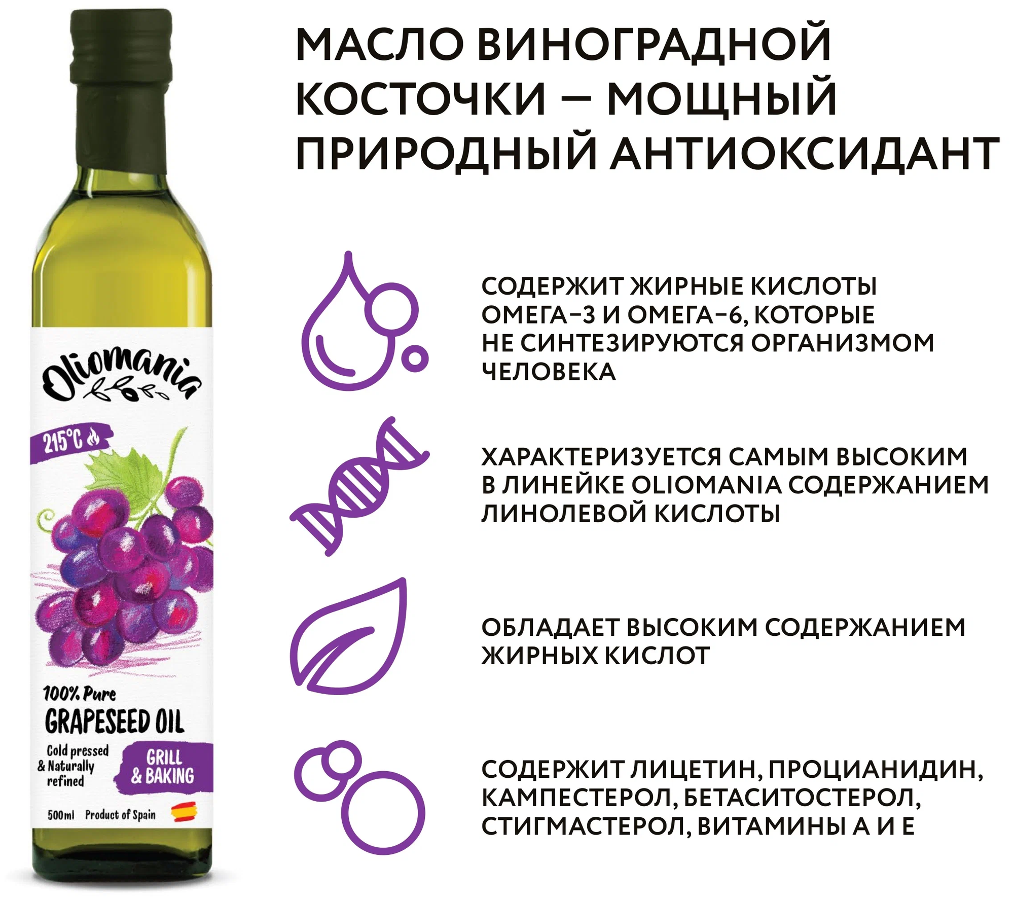 Масло виноградной косточки Oliomania, 500 мл