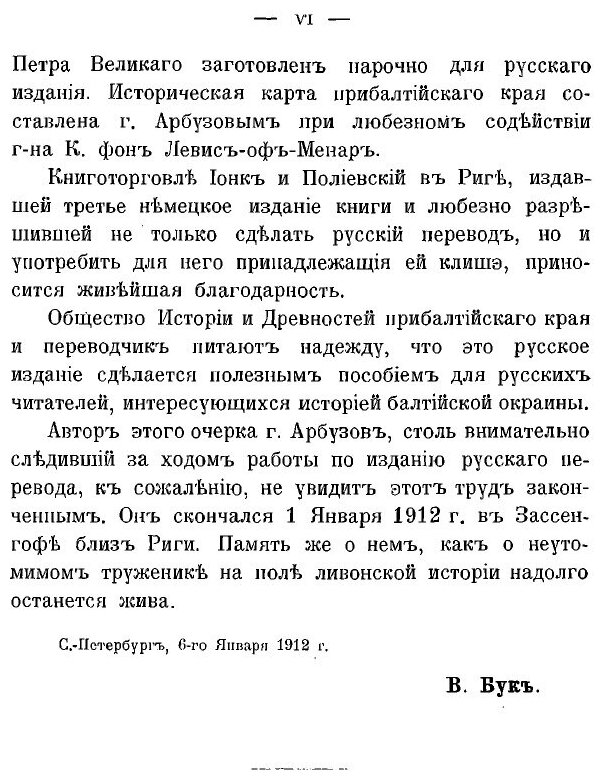 Книга Очерк Истории лифляндии, Эстляндии и курляндии - фото №3