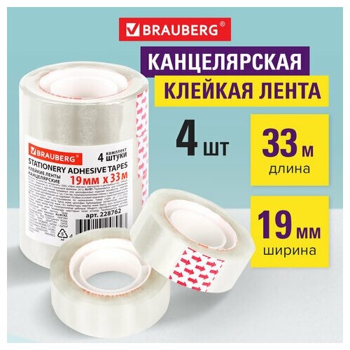 Комплект 48 шт, Клейкие ленты 19 мм х 33 м канцелярские BRAUBERG, комплект 4 шт, прозрачные, гарантированная длина, 228762