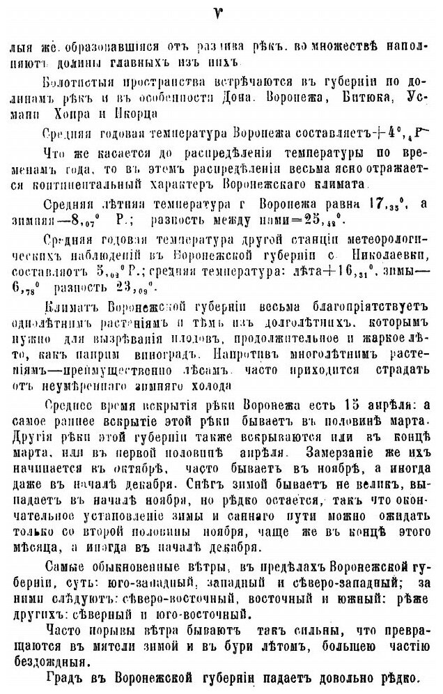 Книга Города Воронежской Губернии, Их История и Современное Состояние, С кратким Очерко... - фото №8