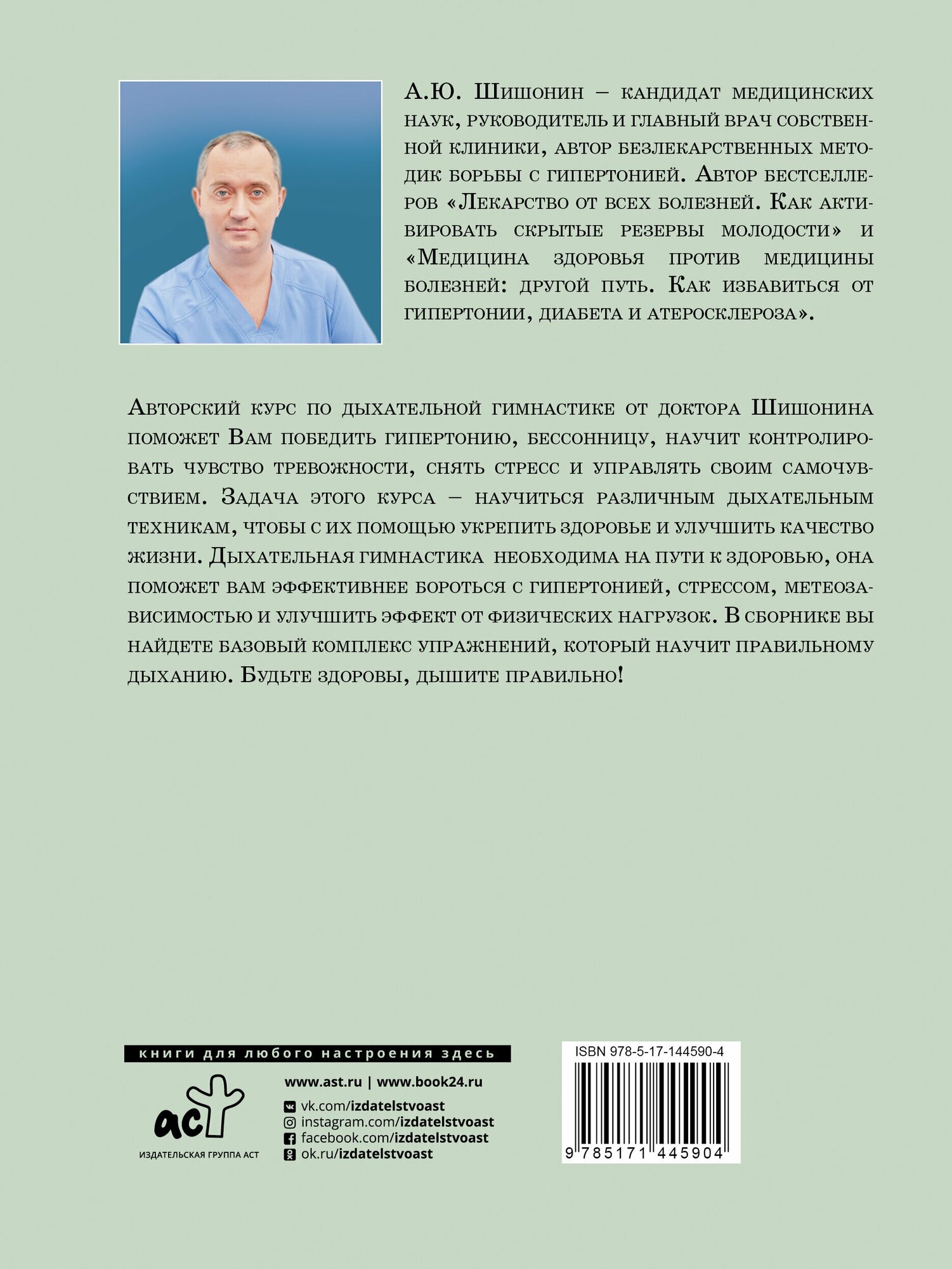 Дыхательная гимнастика доктора Шишонина - фото №3