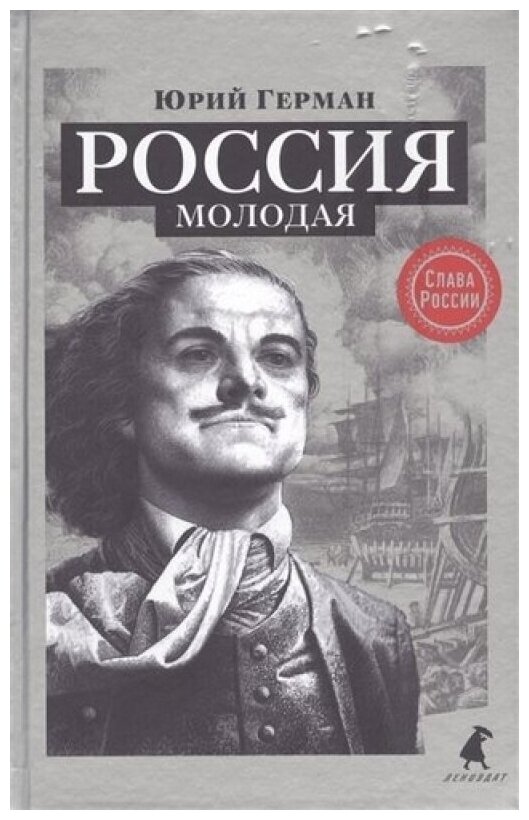 Россия молодая