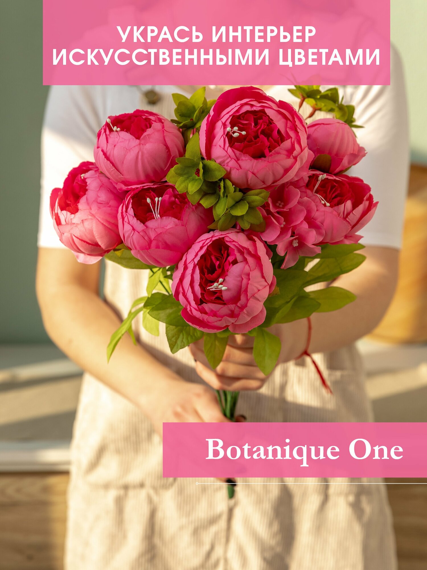 Декоративные цветы Botanique One для дома, кафе, офиса