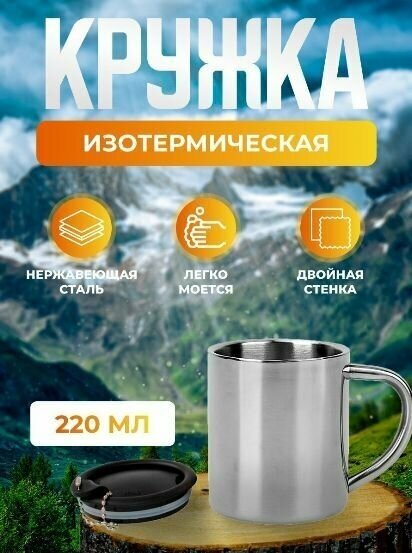 Кружка изотермическая с крышкой 220 мл нерж. сталь ДК-560 Дружба