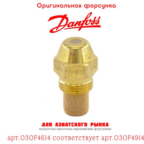 Форсунка DANFOSS 0.65 / 45S арт.030F4614 форсунка danfoss 4 00 80s арт 030f8644