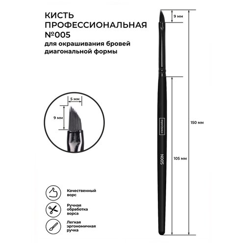 Кисть новая коллекция №5