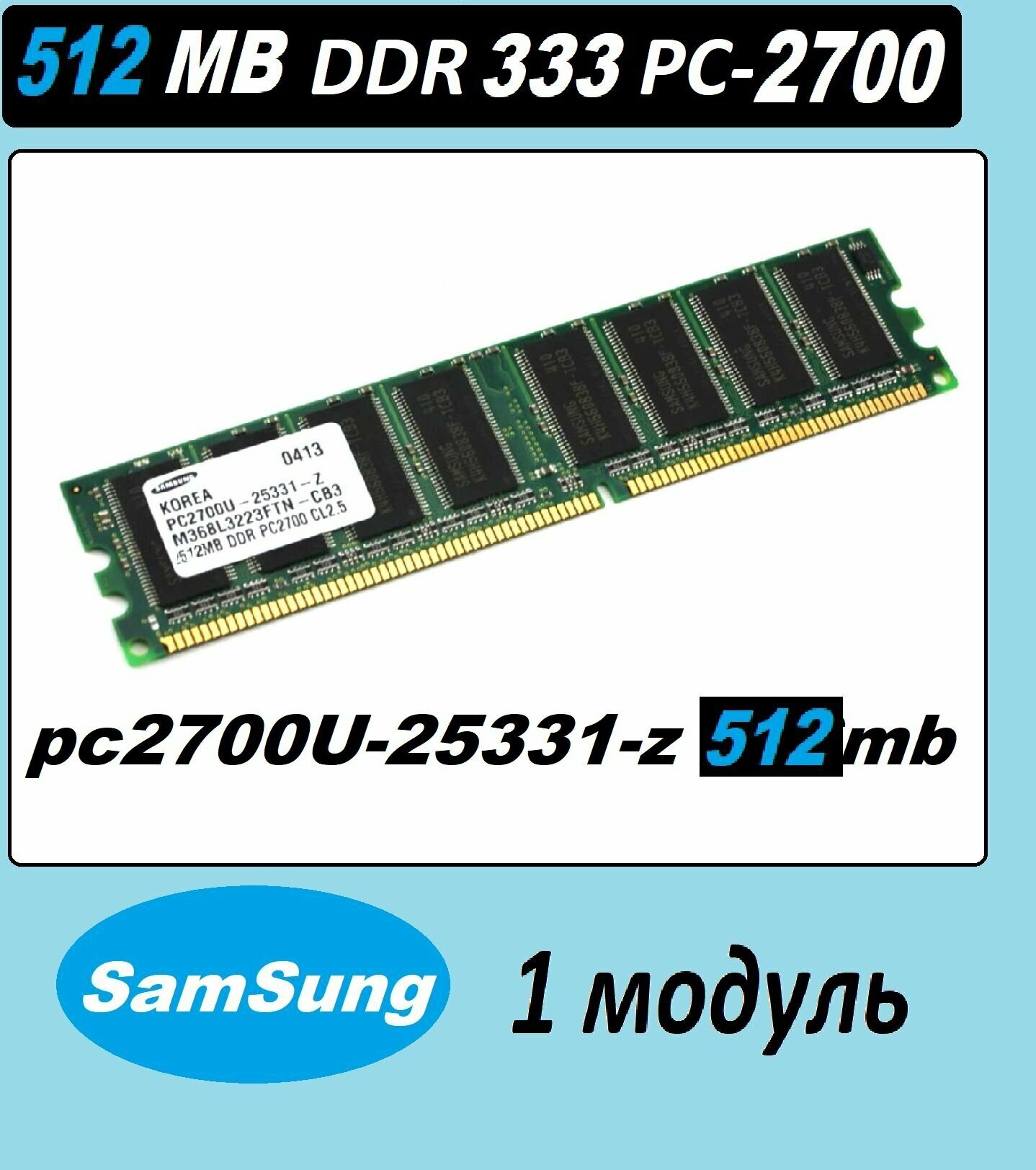 Оперативная память SamSung 512mb ddr pc2700U-25331-z 512 mb 512 Мб ddr 333 pc-2700 OEM