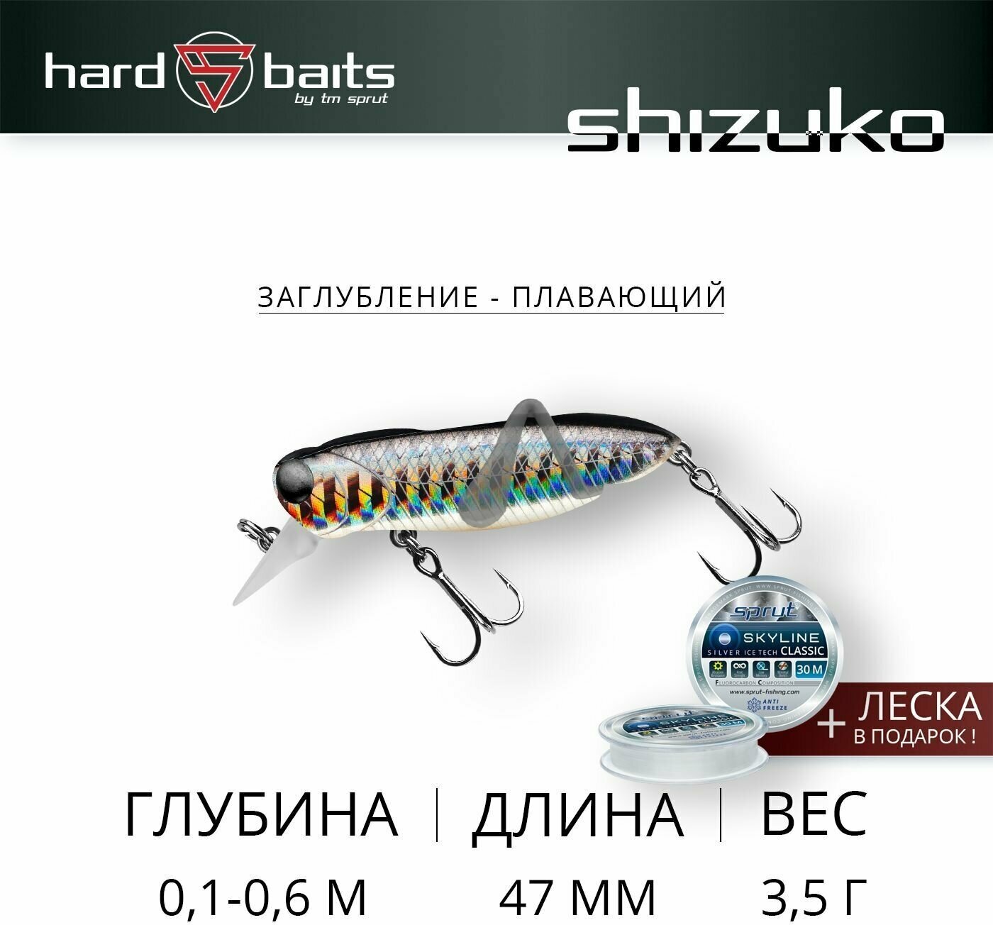 Воблер / Sprut Shizuko 47F (Floating/47mm/3,5g/0,1-0,6m/SBK)