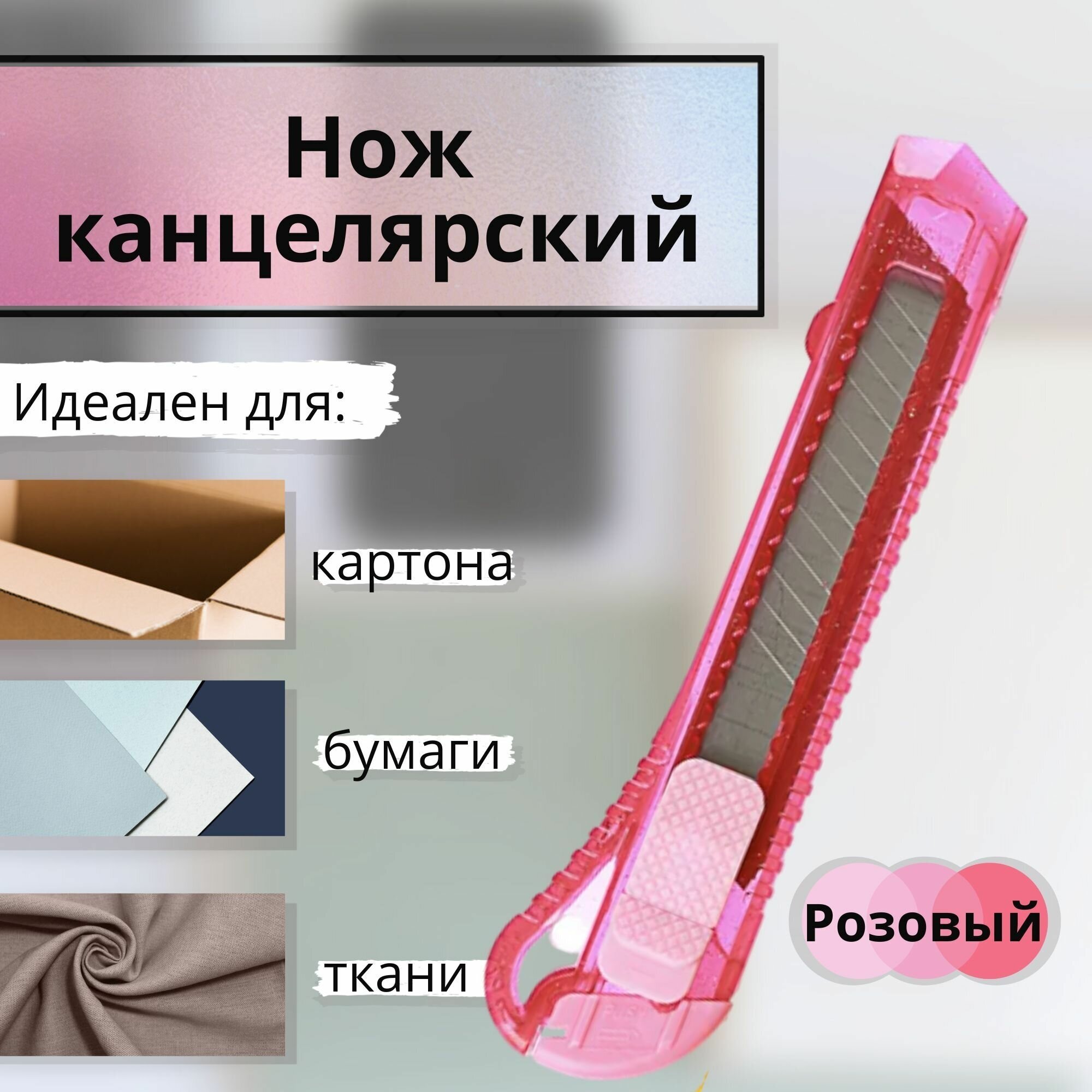 Нож канцелярский с фиксатором, сегментированное лезвие 18 мм. Цвет ...