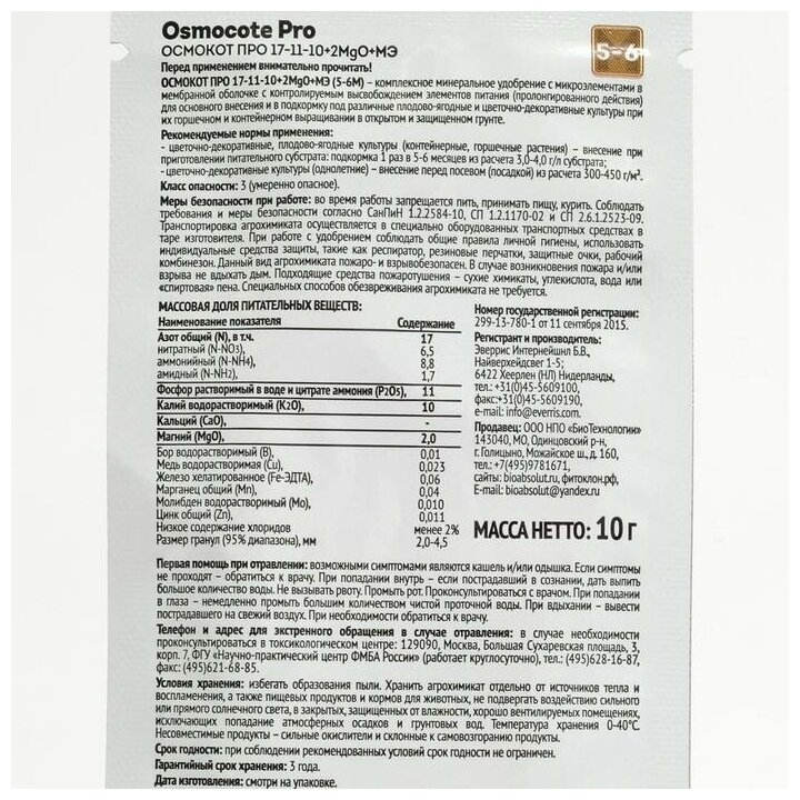 Osmocote PRO 5-6 месяца длительность действия, NPK 17-11-10+2MGO+ МЭ, 10 гр 7434732 - фотография № 2