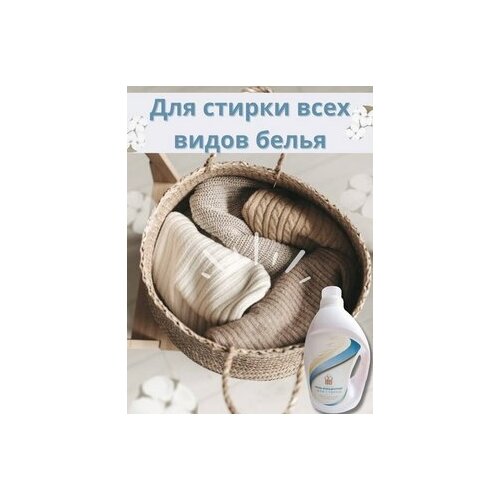 Гель-концентрат для автоматической и ручной стирки, универсальный 