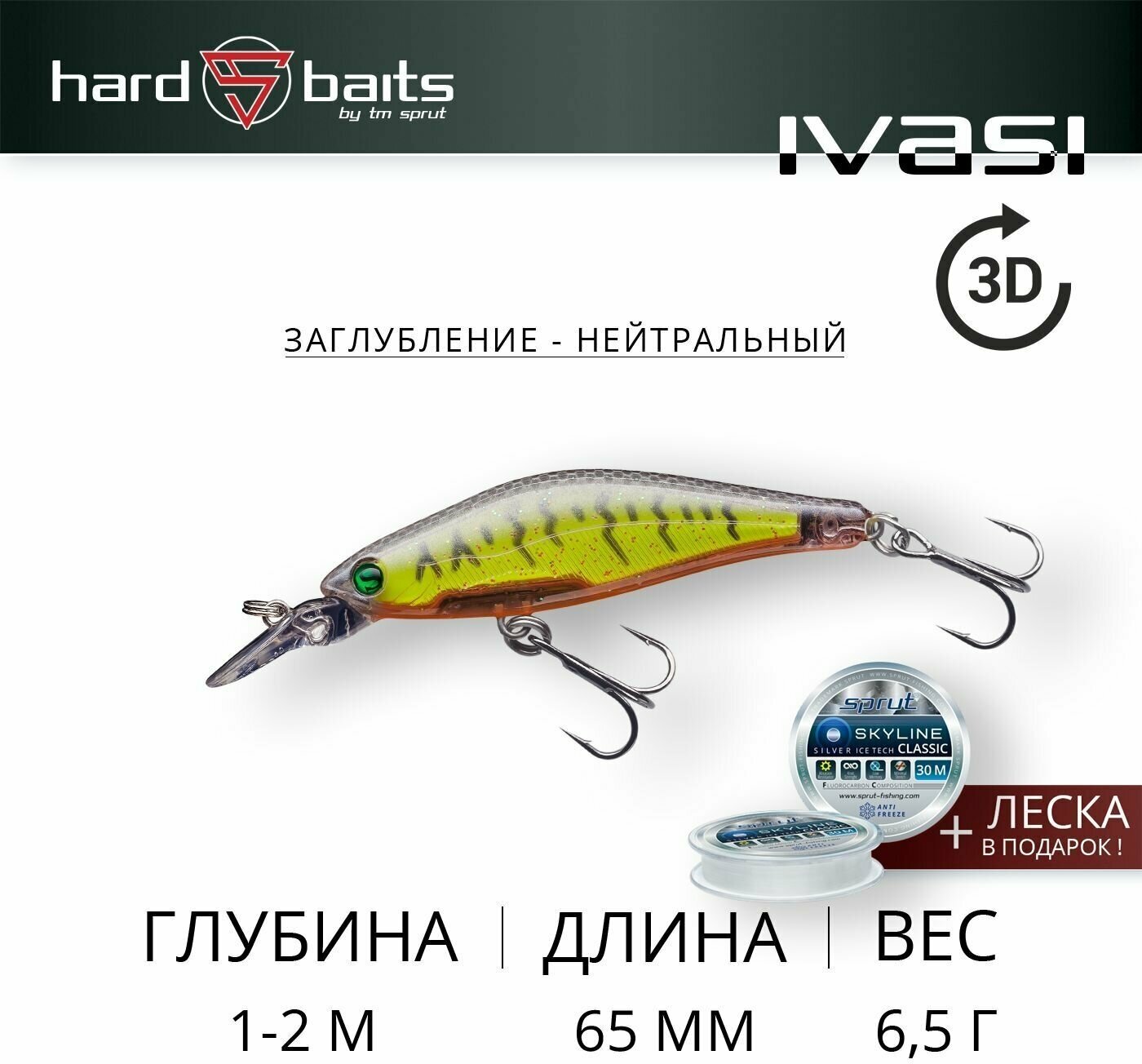 Воблер / Sprut Ivasi 3D 65SP (Suspending/65mm/6,5g/1-2m/YT-3D)