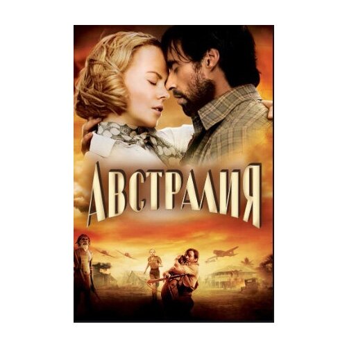 Австралия (региональное издание) (DVD) гений региональное издание dvd