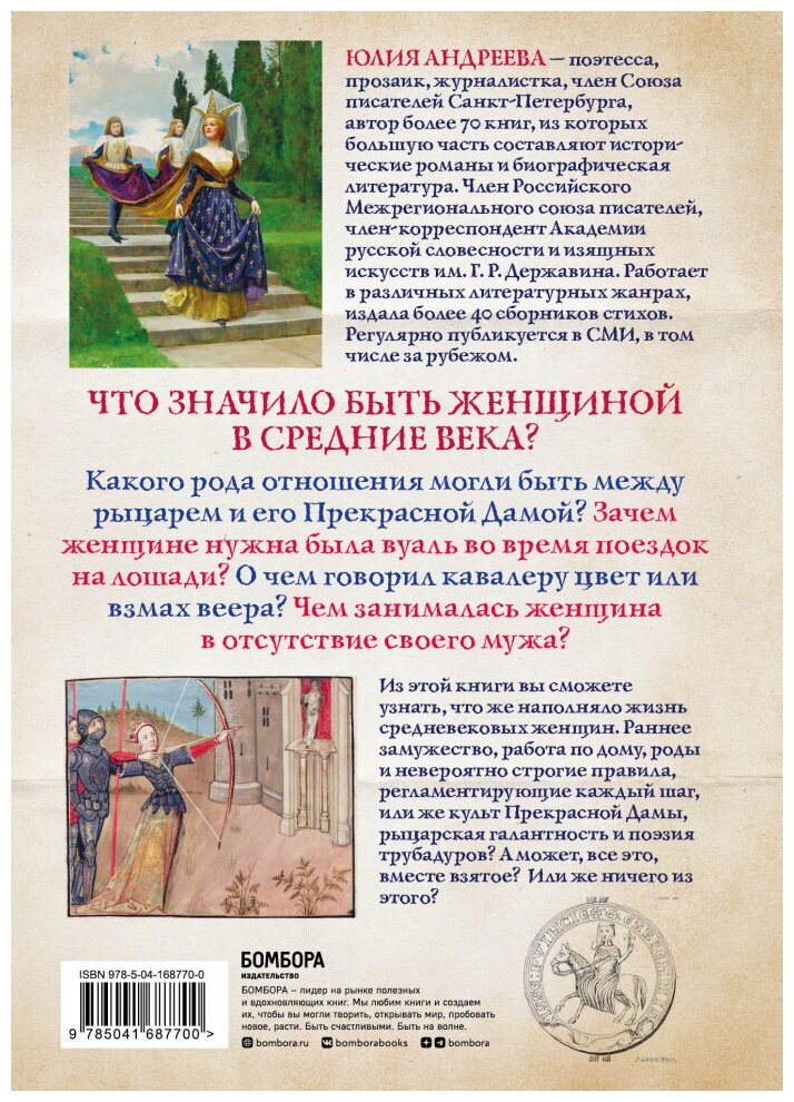 Жизнь женщины в Средние века. О чем молчат рыцарские романы? - фото №20