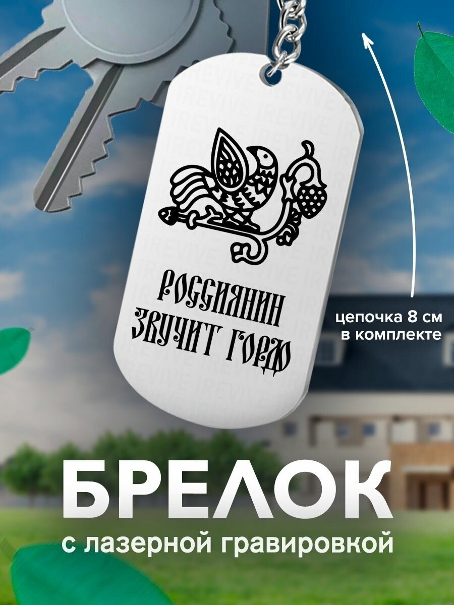 Брелок