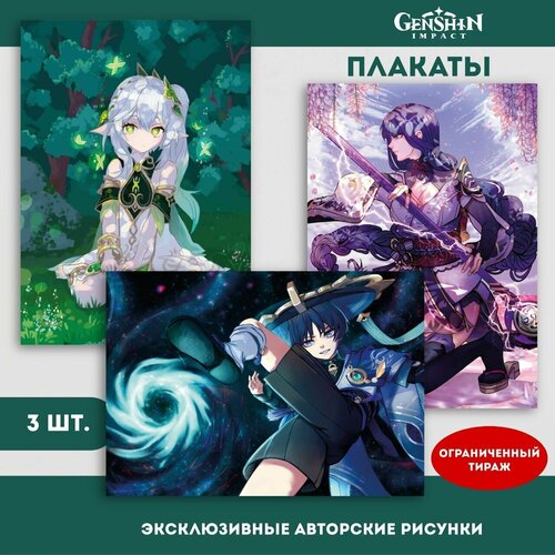 Постер Игра Genshin Impact, Геншин Импакт, Нахида, Скарамучча 3 ШТ
