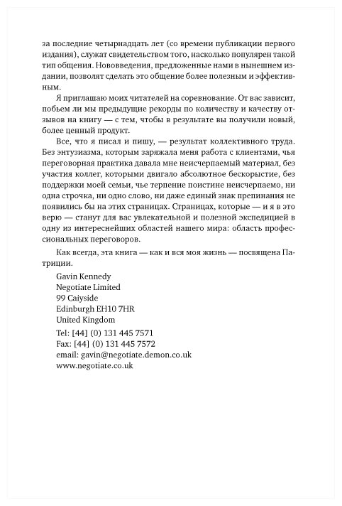 Договориться можно обо всем! Как добиваться максимума в любых переговорах - фото №6