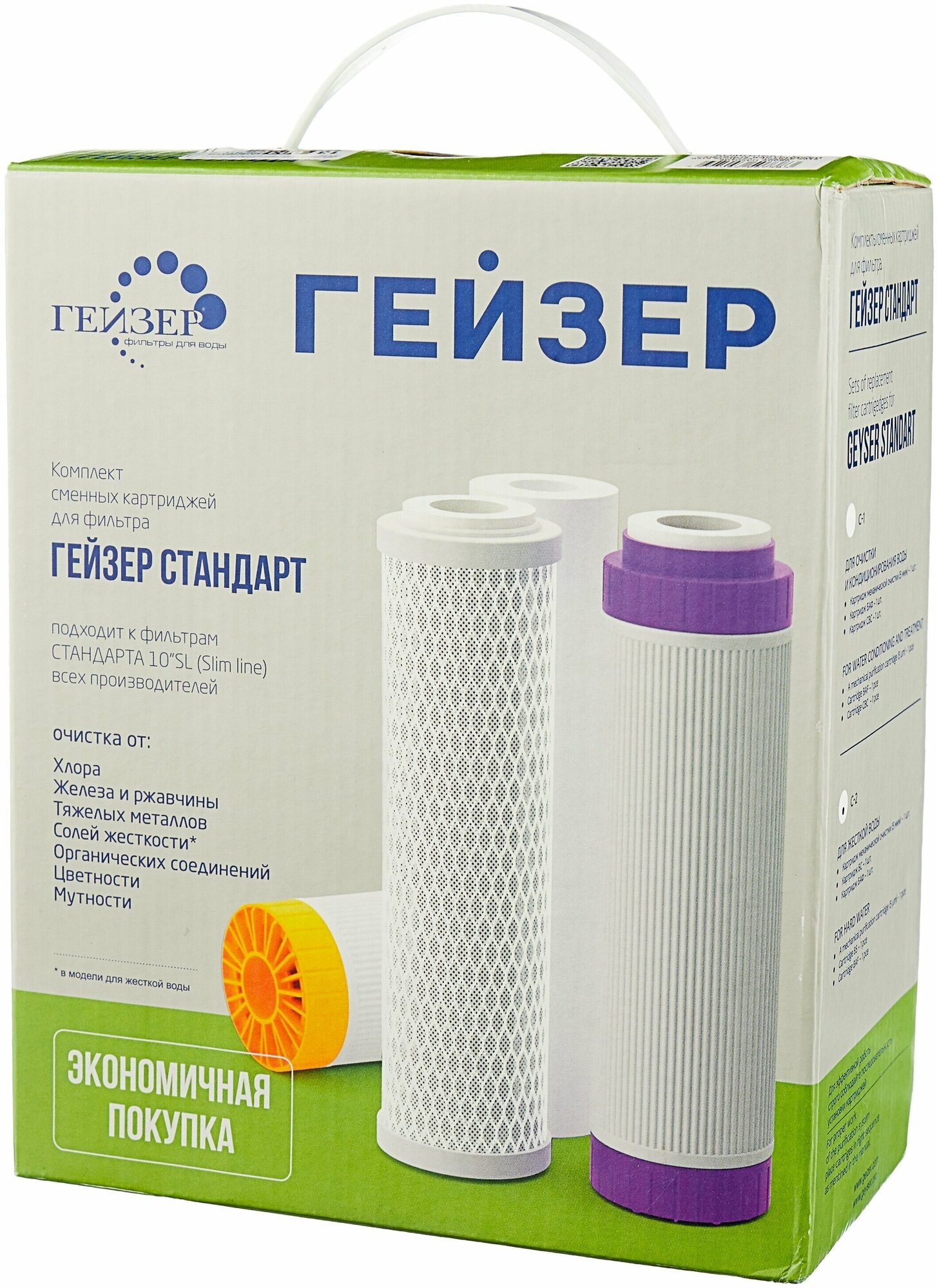 Комплект картриджей C-2 для жесткой воды Гейзер 50086