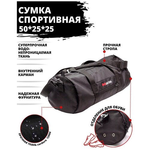 Сумка спортивная MASTER, 25х25х50 см, черный сумка спортивная 25х25х50 см плечевой ремень черный