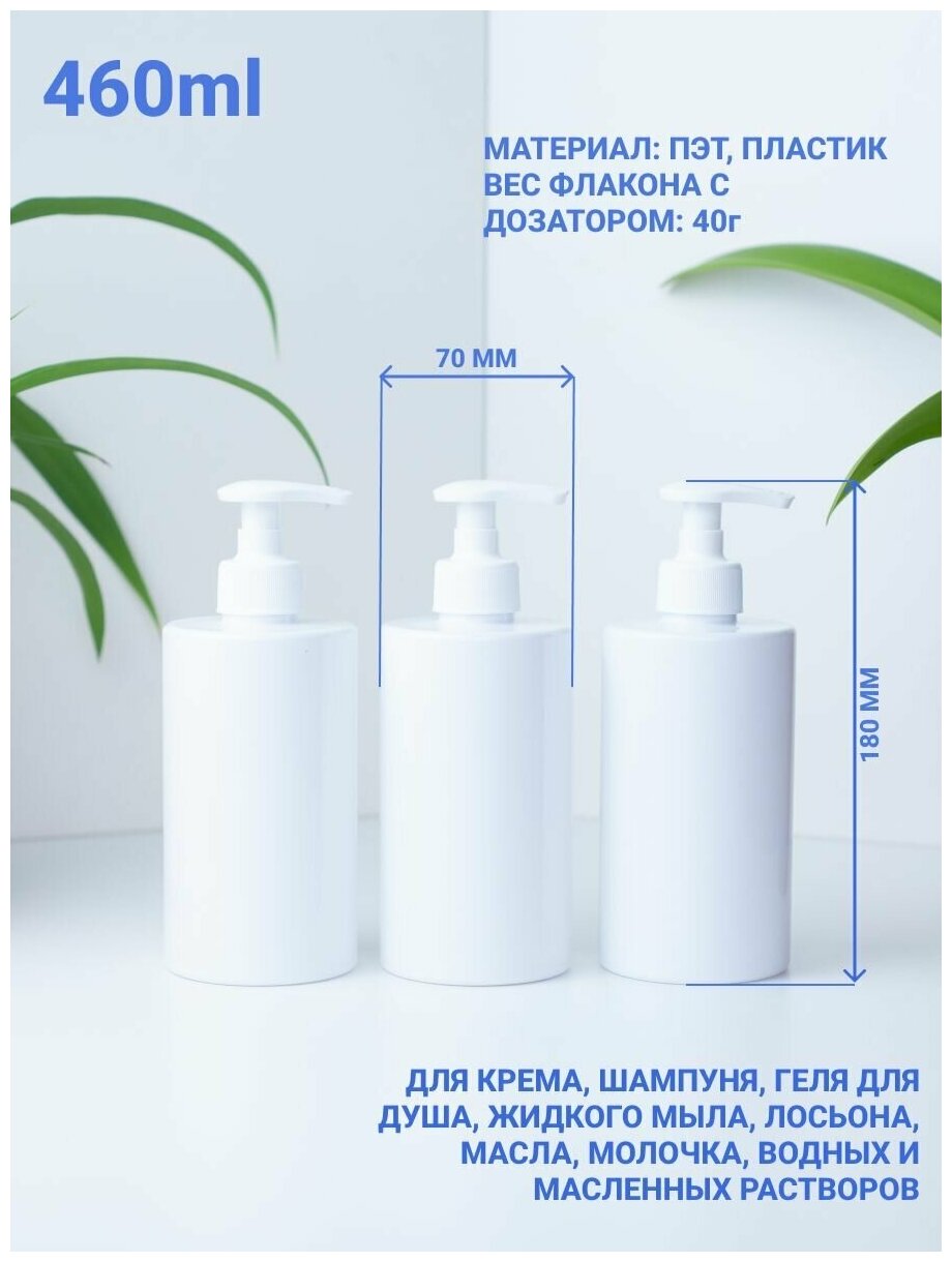 Bimonti cosmetics Флакон Белый ПЭТ 460 мл. с белым дозатором. Дозаторы для ванной. Бутылочки для шампуня, геля, мыла. Емкость. - фотография № 2