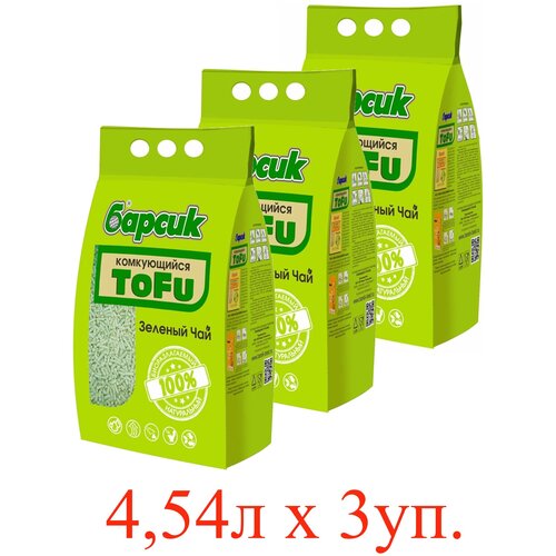 Комкующийся наполнитель Барсик Tofu Зелёный Чай, 4.5л, 3 шт. натуральный наполнитель для кошачьего туалета комкующийся барсик tofu тофу зеленый чай 4 54 л