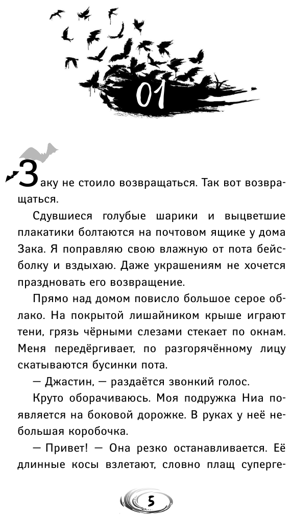 Игра Водящего (Гермон Дака) - фото №12