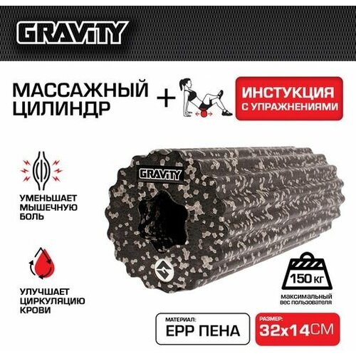 Массажный цилиндр Gravity, EPP пена, 32X14см, черный с серыми точками